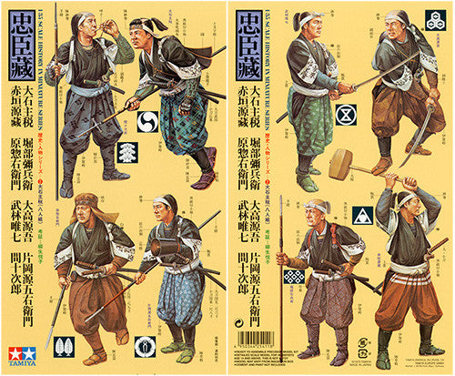Tamiya Samurai Warriors (8 Figures)